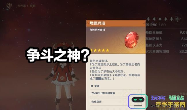 原神中哪位NPC可以购买燃愿玛瑙？详细介绍和购买地点解析