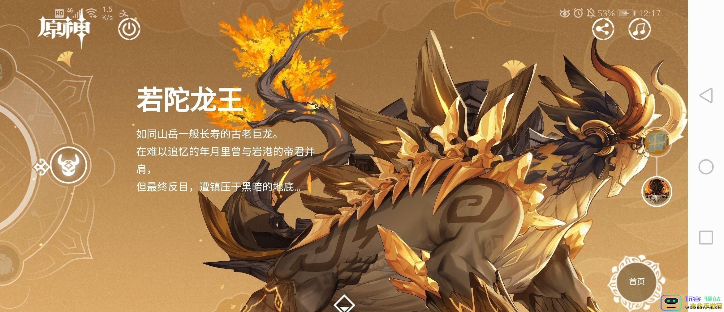 原神若陀龙王挑战攻略解析 如何有效击败原神若陀龙王