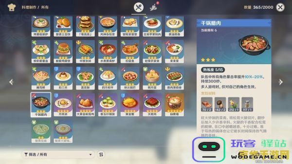 原神食谱攻略 原神食谱攻略：解锁美食之旅的密钥