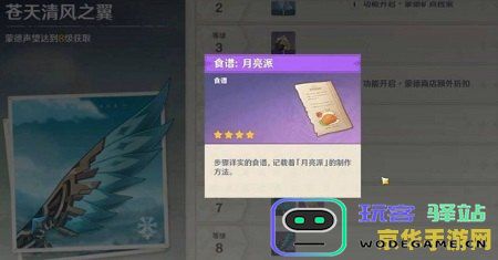 原神美食探索指南：全面解锁食谱和烹饪秘籍，带你开启美食之旅的精彩篇章