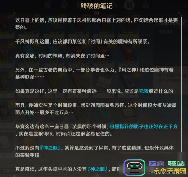 原神追寻键文之旅的第二阶段：深入探险，探索新的契机与秘密