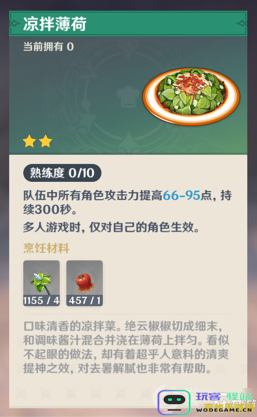 原神蒙的烤鱼食谱怎么得 原神蒙德烤鱼食谱获取攻略