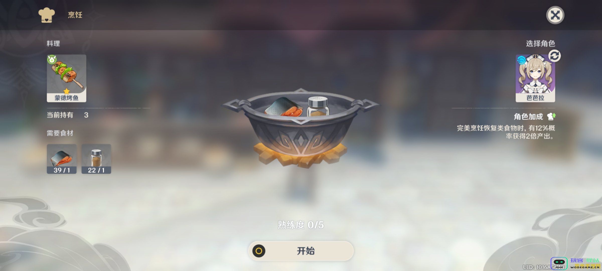 原神蒙的烤鱼食谱怎么得 原神蒙德烤鱼食谱获取攻略