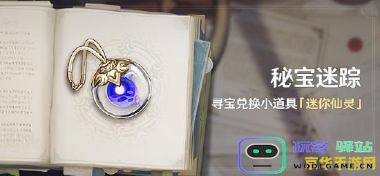 原神迷你仙灵活动具体时间安排 详细解读原神迷你仙灵活动时间与内容