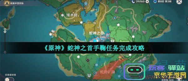 原神蛇神之首手鞠 原神蛇神之首手鞠：探索与收集的奇妙之旅