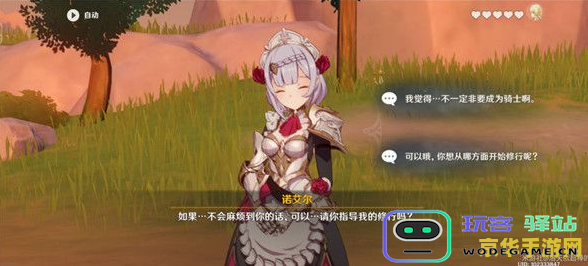 原神诺艾尔邀约：守护心灵与日常甜蜜的温暖交织