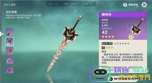 原神免费四星武器 原神免费四星武器深度解析
