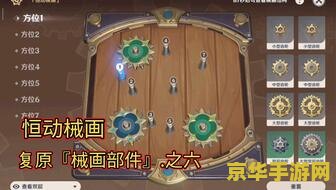 原神复原械画部件一 原神复原械画部件一：探索机械之谜，解锁尘封秘密