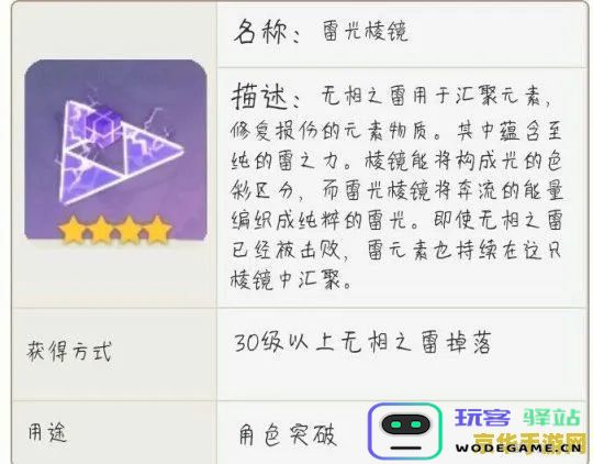 分析《原神》BOSS掉落材料的使用角色以及各材料的具体用途