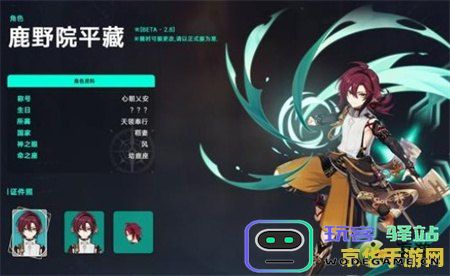 探索原神鹿野院平藏角色魅力：全面解析鹿也院平藏在游戏中的定位与技能