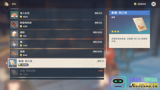 原神全食谱详细列表图解 原神全食谱详细列表图解