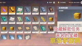 原神隐藏任务详解：获取原石的完整指南与任务列表