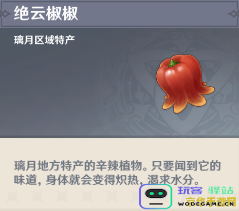 原神绝云椒椒获取攻略 原神绝云椒椒的购买途径与详细指南