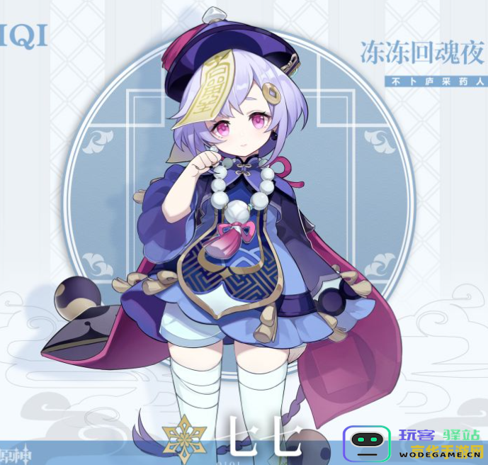 原神七七海染套在哪里 原神七七海染套获取地点分析