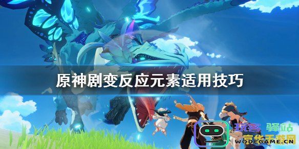 原神中究竟有多少种元素？我们来探讨一下原神的元素数量和它们的特性