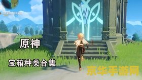 原神恒久之约调查石壁上的灌木没有宝箱 原神恒久之约任务中石壁灌木无宝箱问题解析