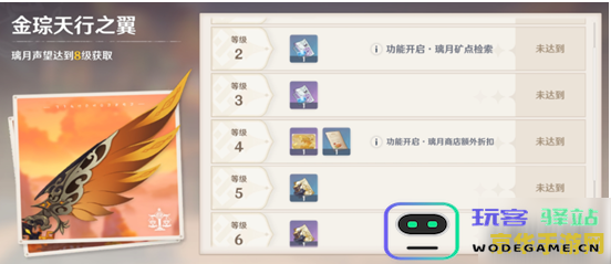 原神蒙德声望奖励在哪 原神蒙德声望奖励领取指南
