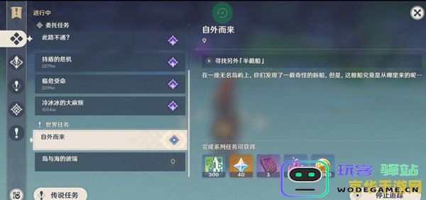 原神自外而来寻找另外半截船 原神：探索未知，寻觅半截沉船之谜