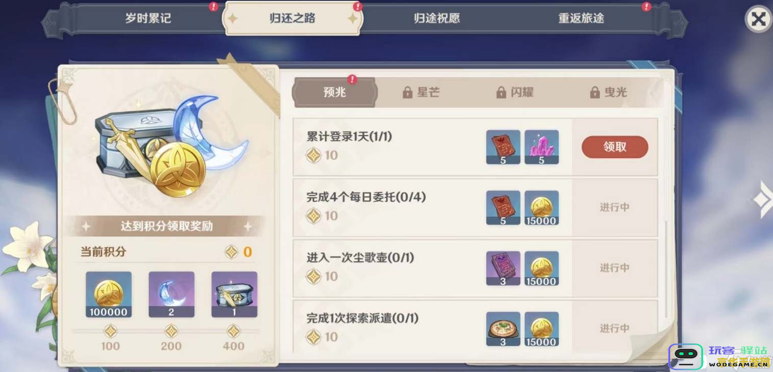 原神星之归还活动的具体奖励介绍及获取方式分析