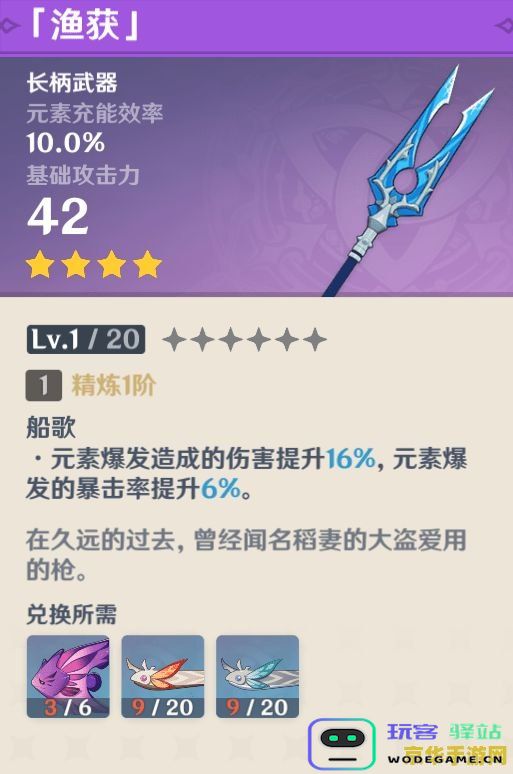 在原神中，镇假龙是否可以用来兑换鱼叉？深入探讨锖假龙与鱼叉之间的关系以及相关兑换信息