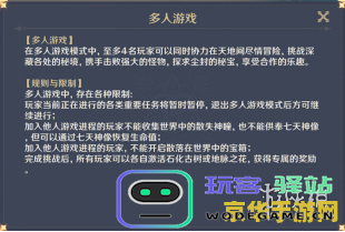 原神16级后为什么不能多人联机 原神16级后为什么不能多人联机