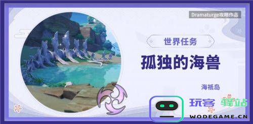 原神世界任务孤独海兽的谜题解锁与攻略详解