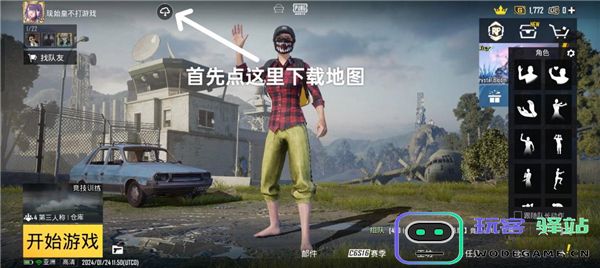 pubg地铁逃生如何登录
