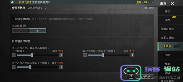 pubg手游最稳灵敏度设置