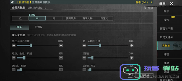 pubg手游最稳灵敏度设置