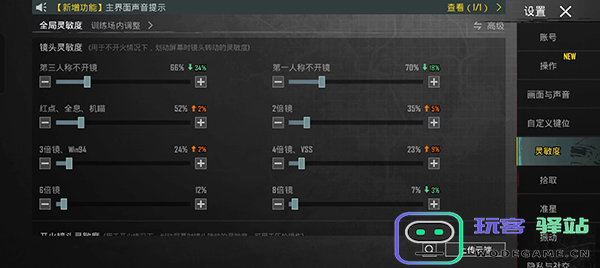 pubg手游最稳灵敏度设置