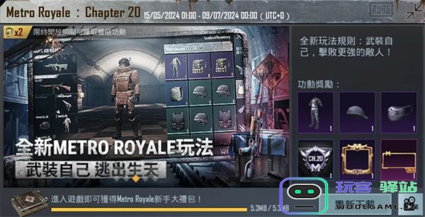 地铁逃生最新内容