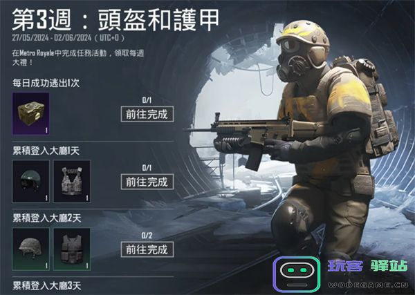 地铁逃生最新内容