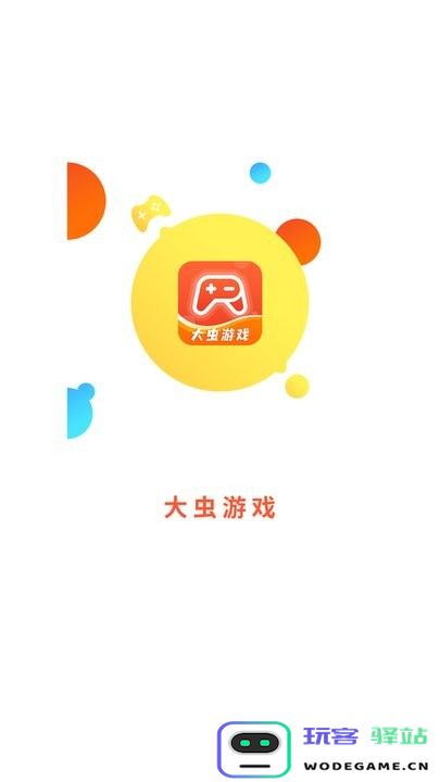 大虫游戏盒子下载