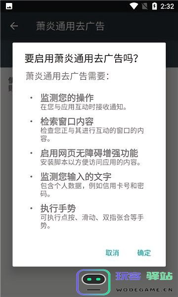 萧炎通用跳广告软件