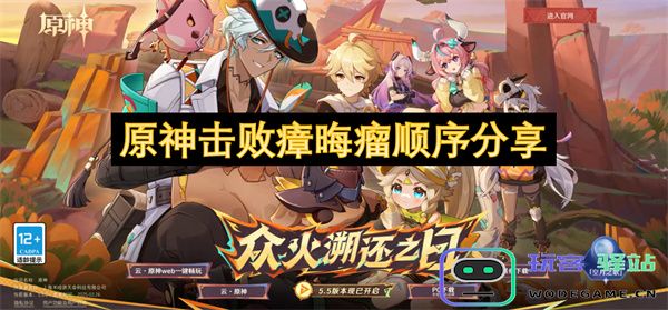 原神如何有效击败瘴晦瘤的顺序攻略分享及技巧