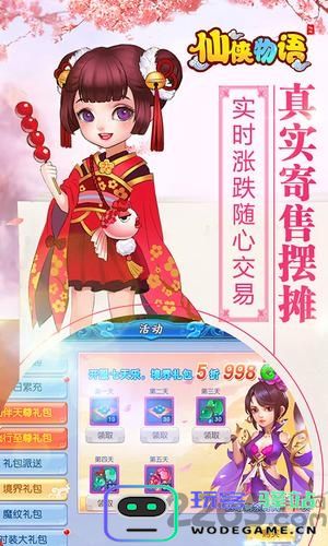 仙侠物语手游