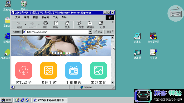 win98模拟器手机版下载