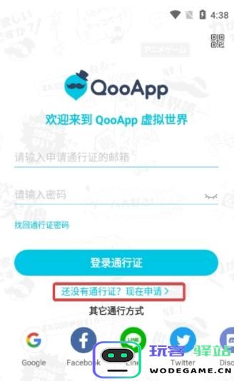 qooapp通行证申请教程