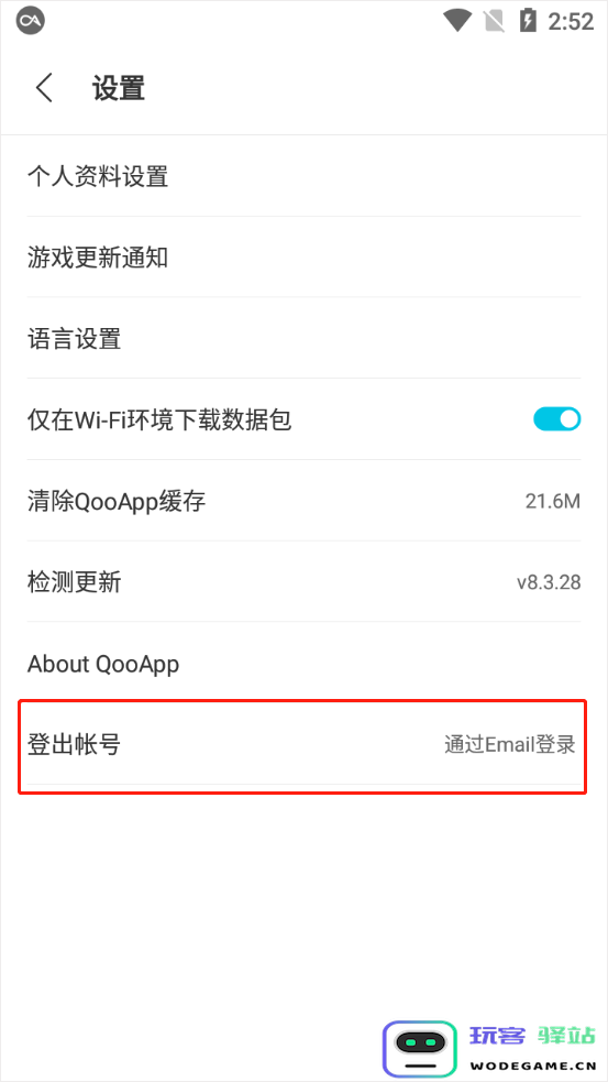 qooapp怎么修改密码