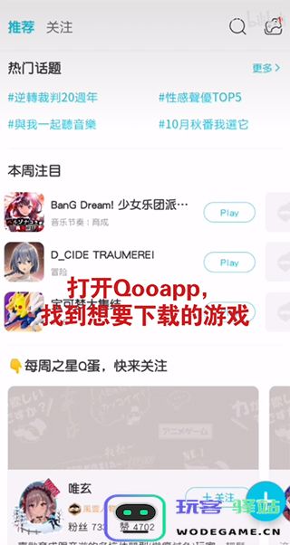 qooapp安装游戏方法