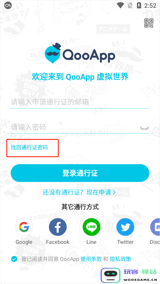 qooapp怎么修改密码