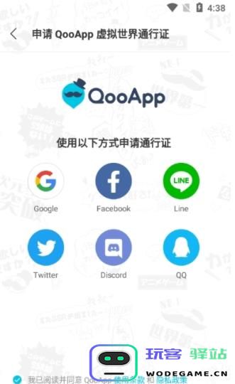 qooAPP通行证注册方法