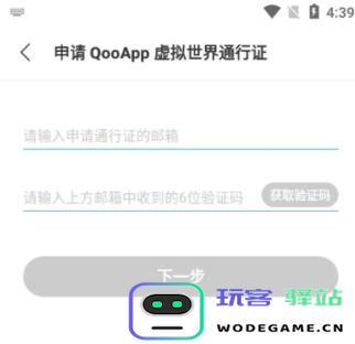 qooAPP通行证邮箱验证方法