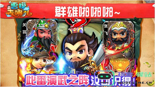 曹操去哪儿游戏下载