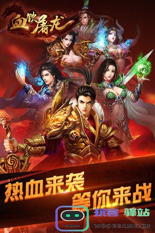 血饮屠龙手游下载