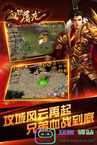 血饮屠龙手游下载