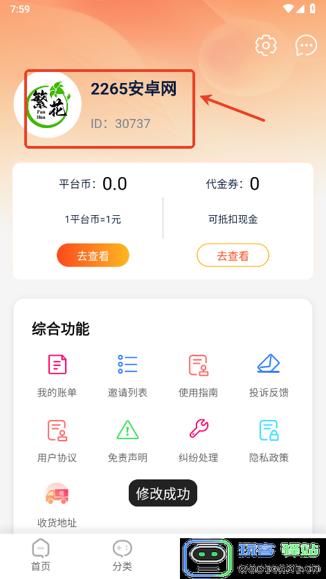 繁花手游app使用教程