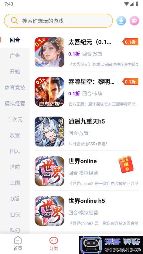 繁华手游平台