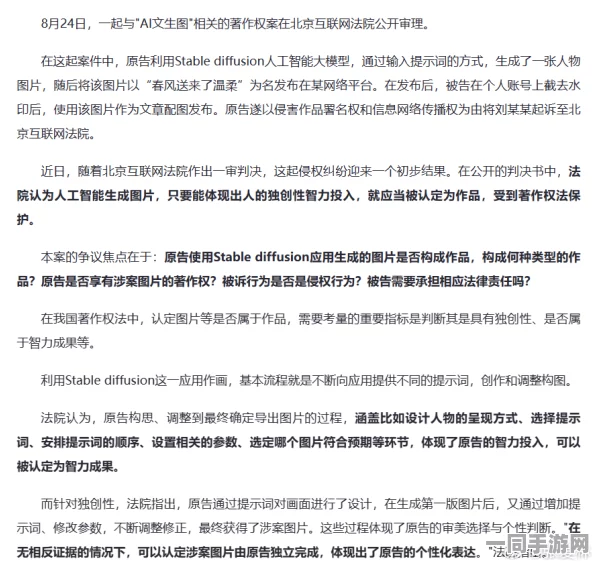 【外挂禁令】合成大西瓜AIGC技术纠纷案(2025）沪01民终7921号判决赔偿16万元，执行进展报告详述