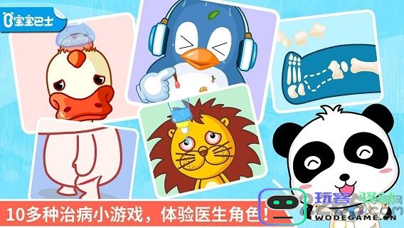 宝宝医院游戏下载